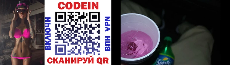 Кодеин Purple Drank  продажа наркотиков  Миасс 